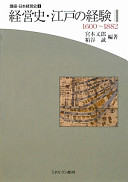 Keieishi Edo no keiken : 1600-1882 /