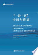 "Yi dai yi lu", Zhongguo yu shi jie = The belt and road initiative, China and the world /